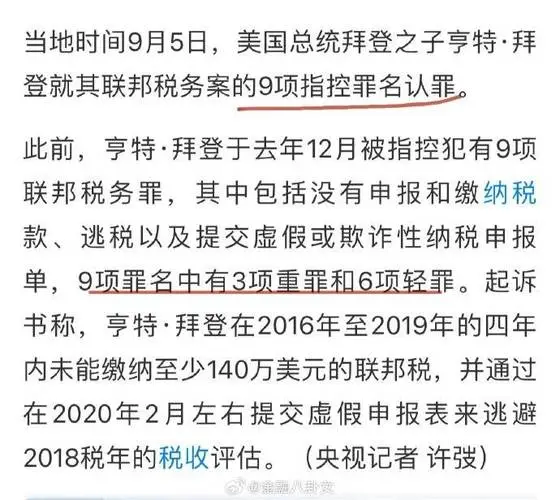 正能量爆料：拜登儿子认罪了